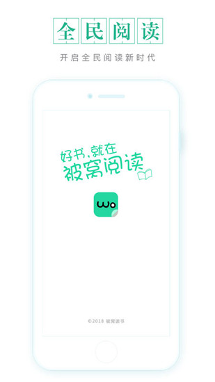 被窝读书免费版