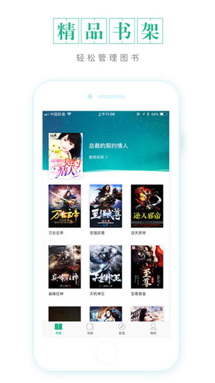 被窝读书免费版
