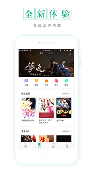 被窝读书免费版