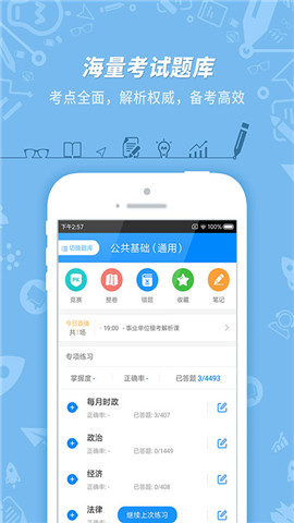 公务员考试ios版