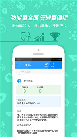公务员考试ios版