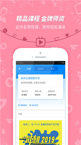 公务员考试ios版