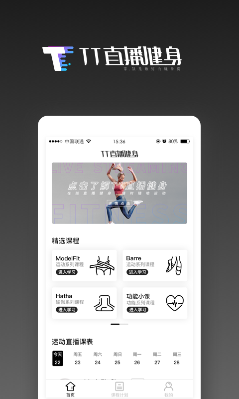 TT直播健身