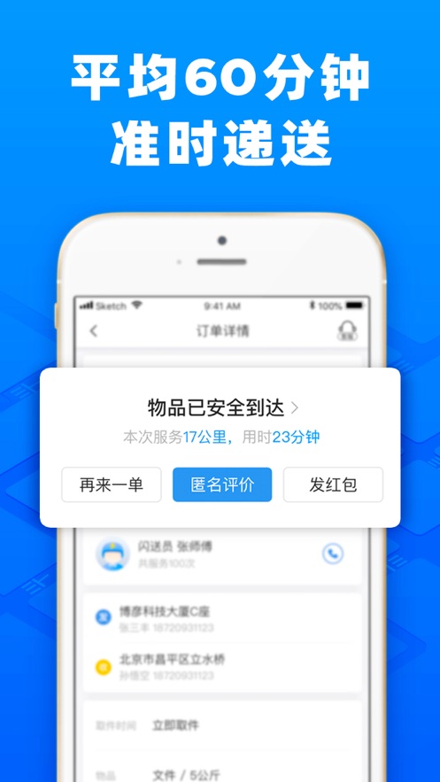 闪送