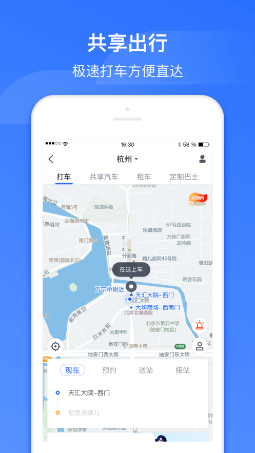 掌上高铁