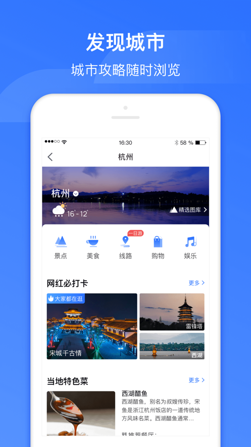 掌上高铁