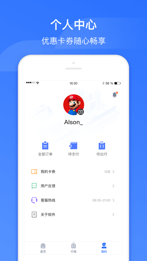 掌上高铁