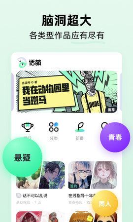 话萌小说免费版