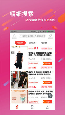 真识货app