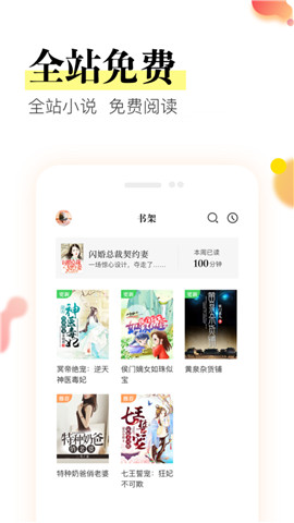 星火免费小说