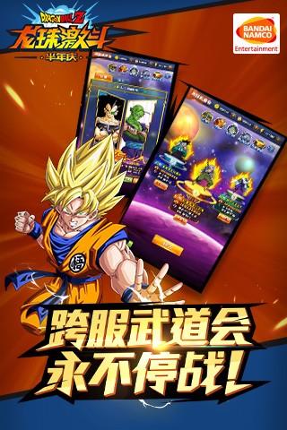 龙珠激斗最新版