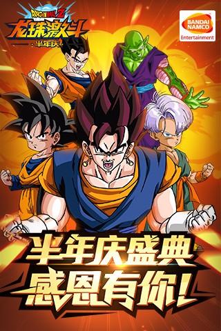 龙珠激斗最新版