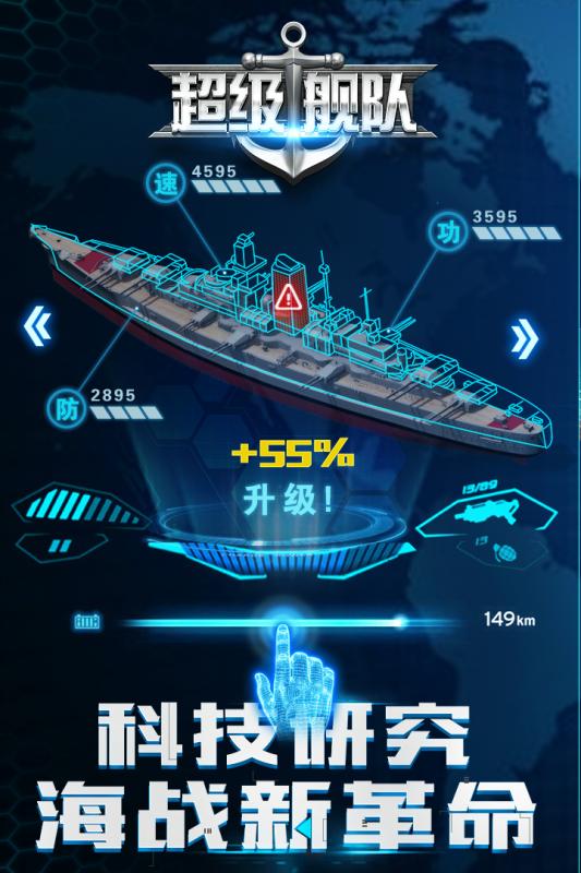 超级舰队手机版