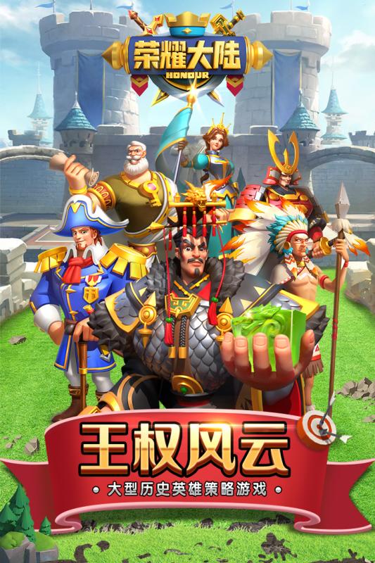 荣耀大陆