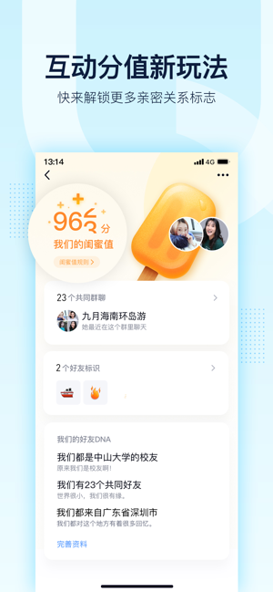 qq8.2.0内测版