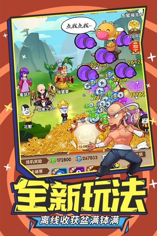 乌龙院之活宝传奇