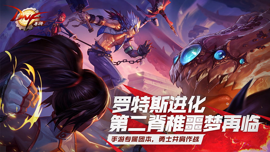 DNF手游正版