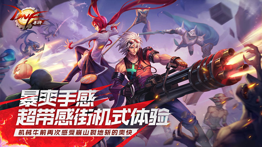 DNF手游正版