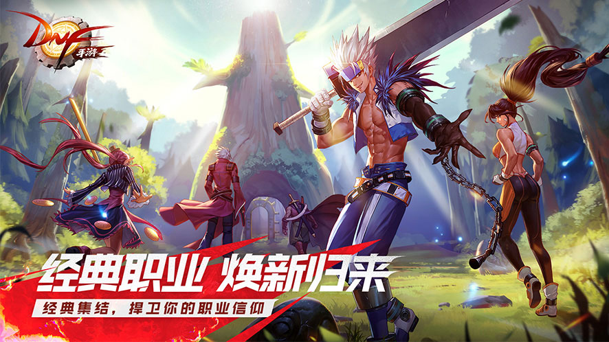 DNF手游正版