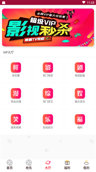 行客影视免费版