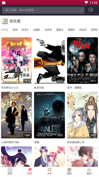 行客影视免费版