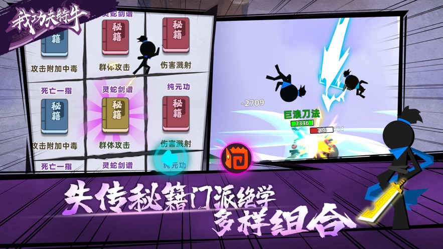 我功夫特牛最新版