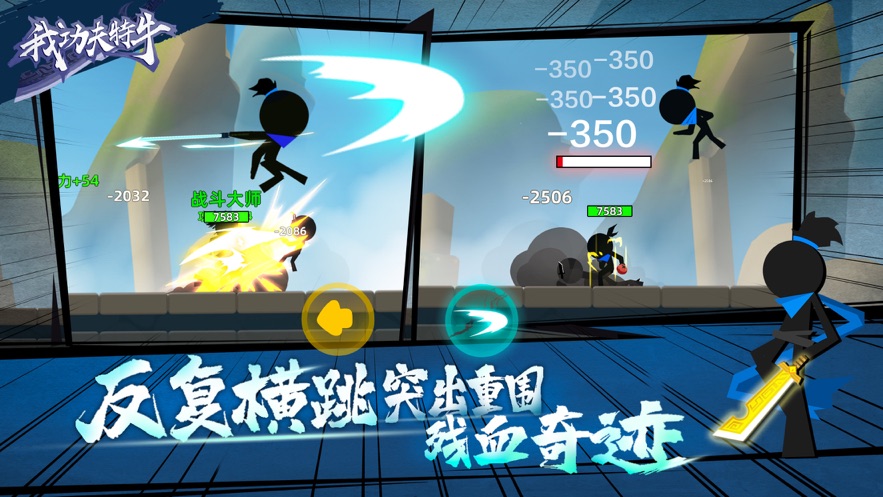 我功夫特牛最新版