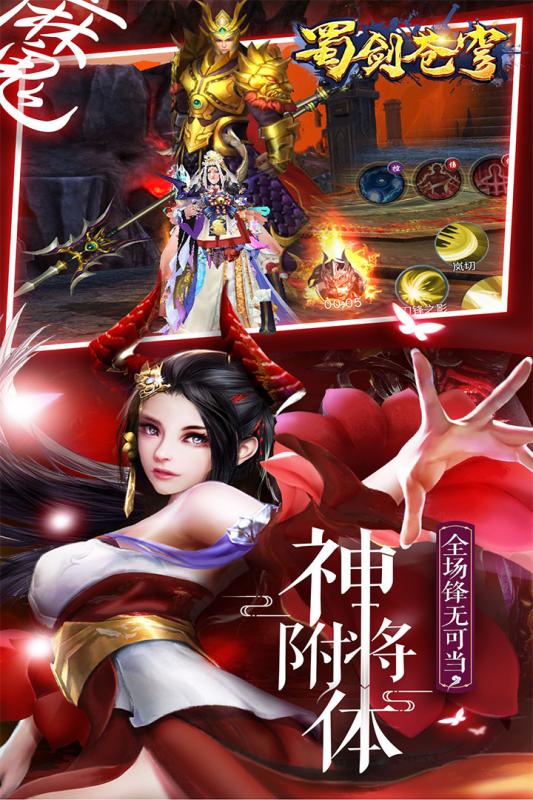 蜀剑苍穹手机版