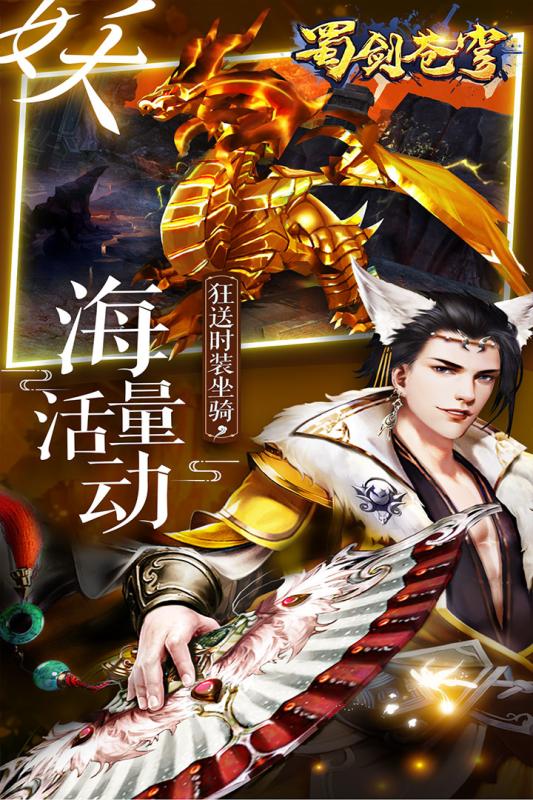 蜀剑苍穹手机版