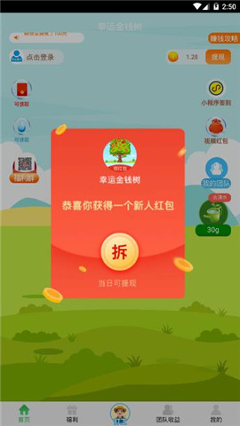 幸运金钱树红包版
