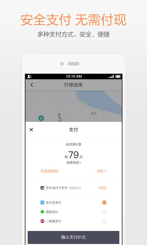 滴滴出行app