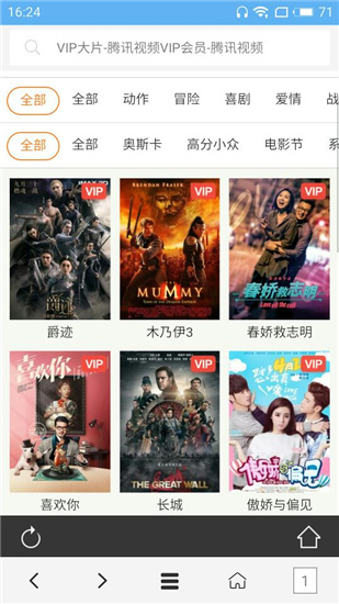 VIP浏览器免费版