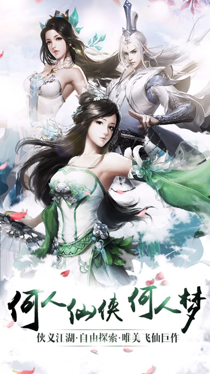 梦仙侠安卓版