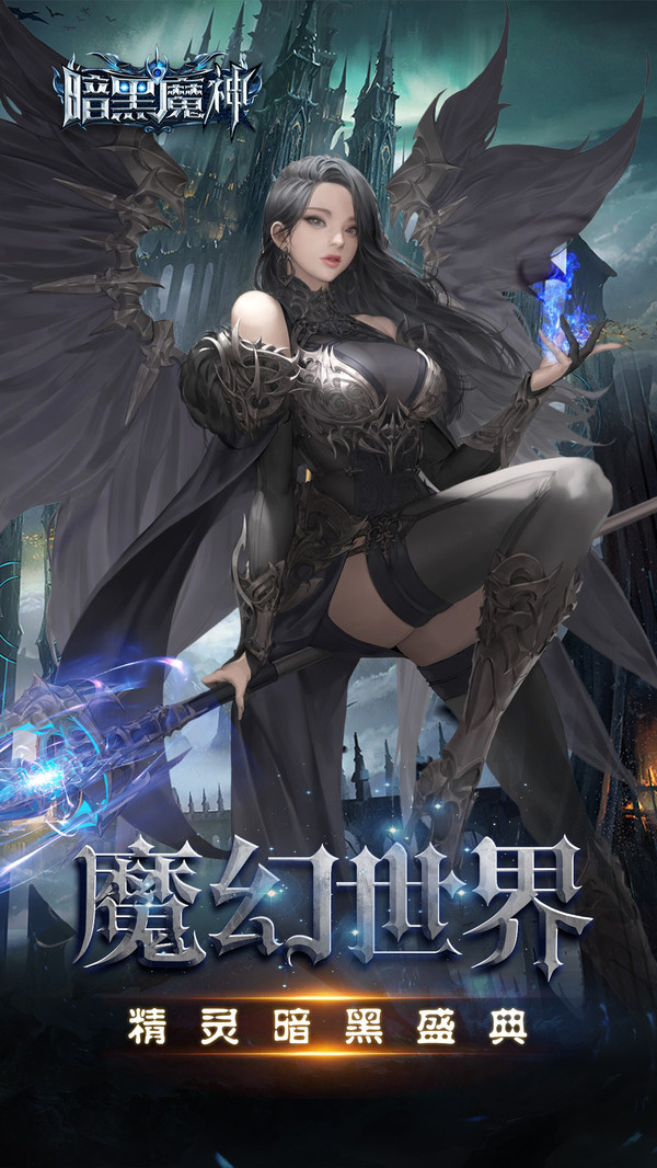 暗黑魔神