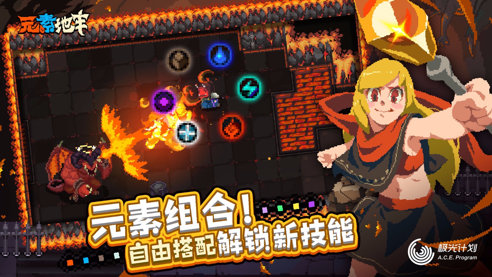 元素地牢国际版