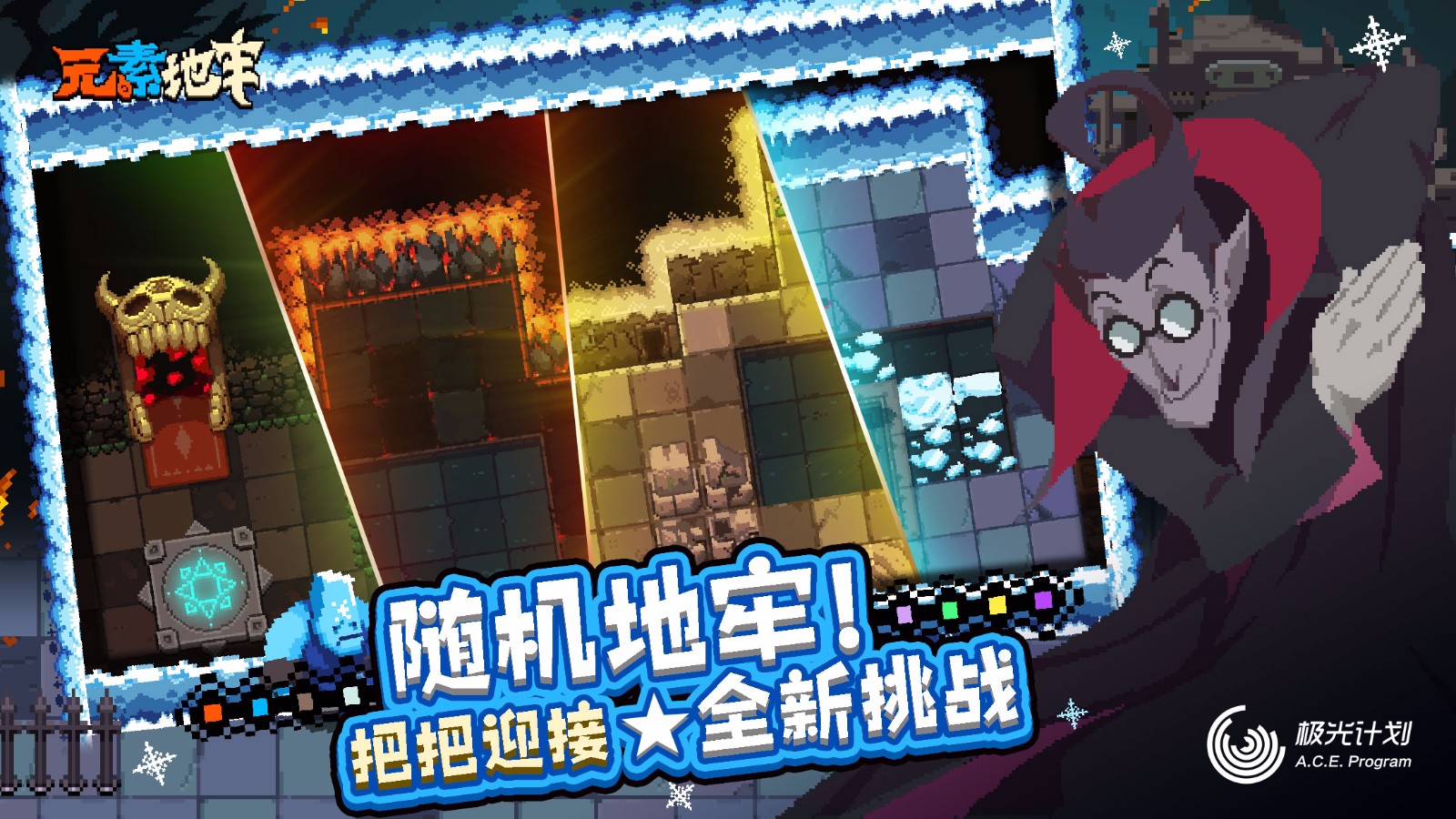 元素地牢国际版