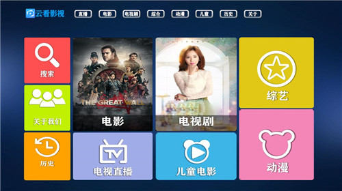 云看影视TV版