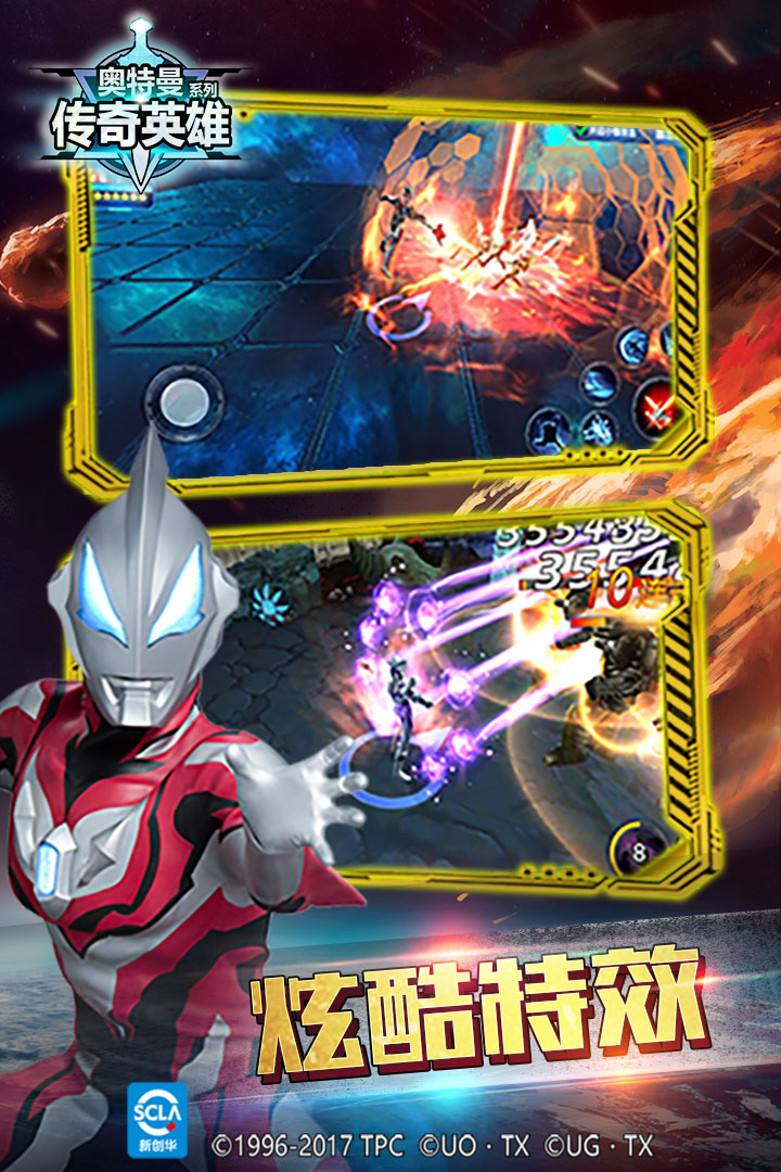 奥特曼传奇英雄