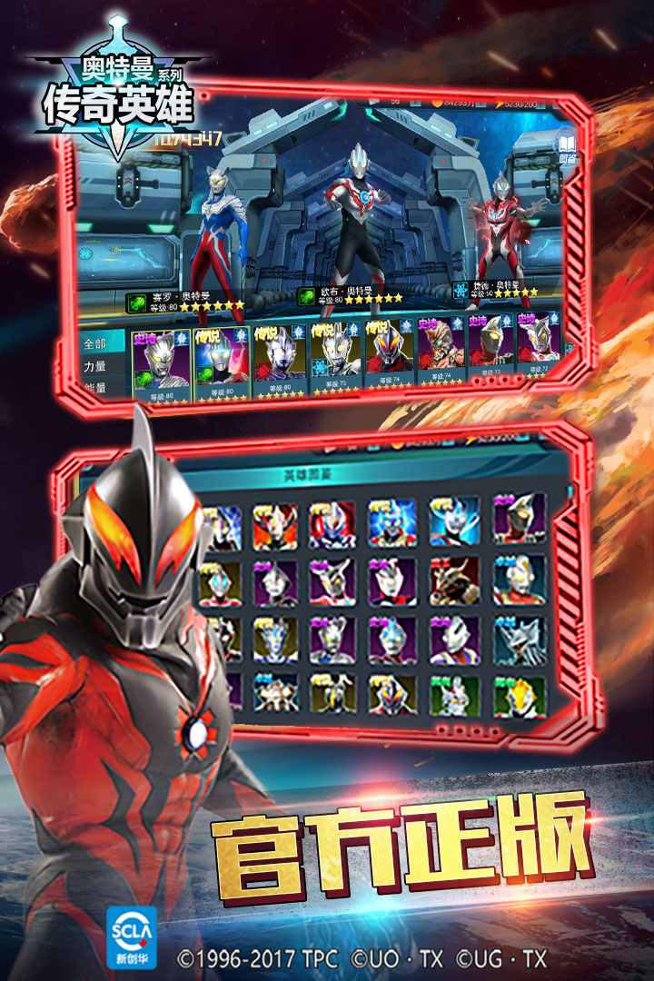 奥特曼传奇英雄