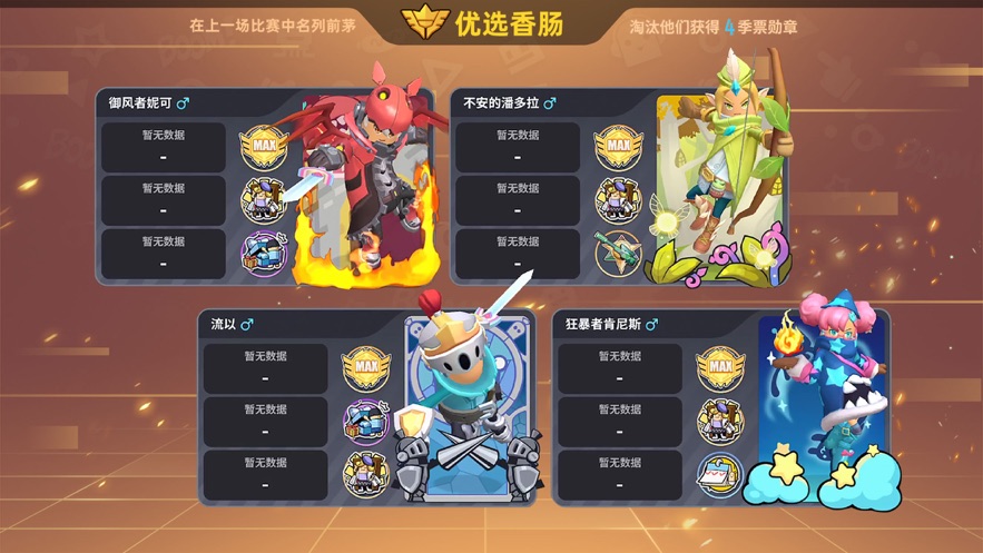香肠派对2024