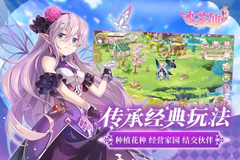 小花仙