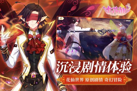 小花仙