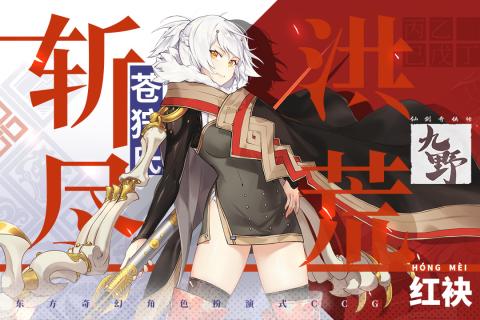 仙剑奇侠传九野
