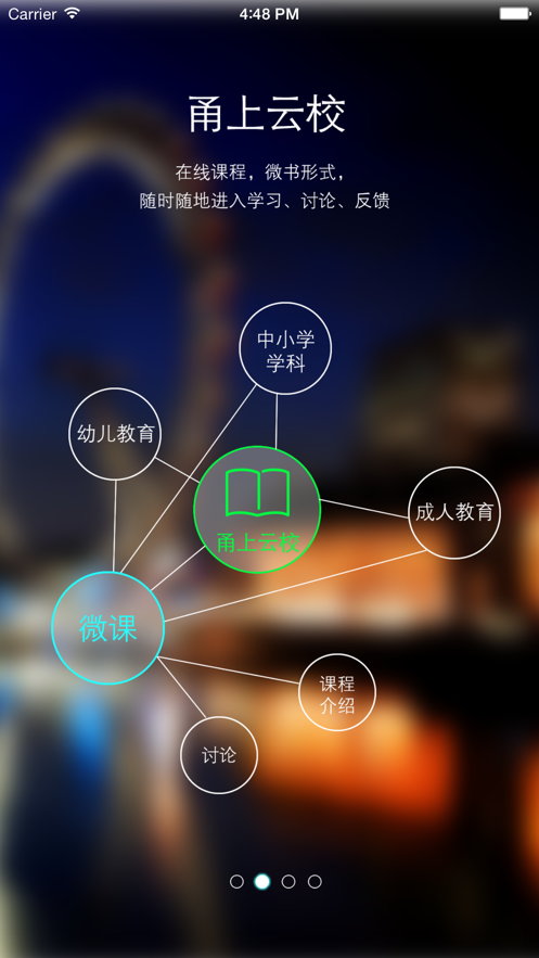 宁波智慧教育甬上云校