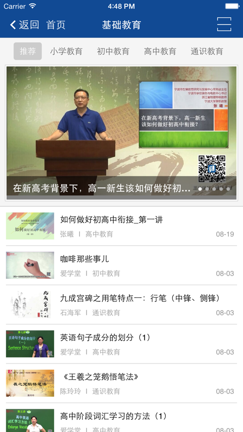 宁波智慧教育甬上云校