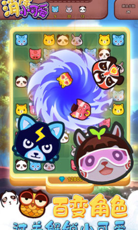 消除小可爱手机版
