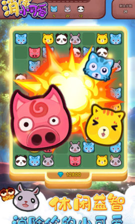 消除小可爱手机版