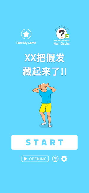 谁把假发藏起来了