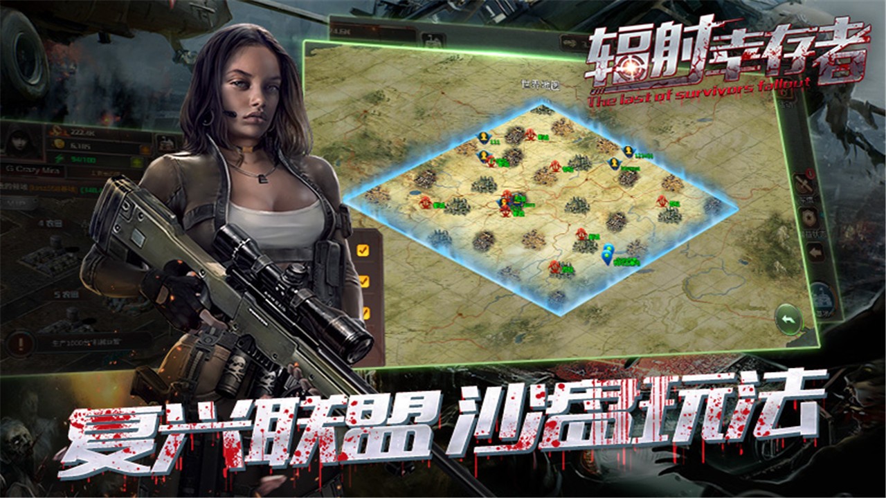 辐射幸存者中文版