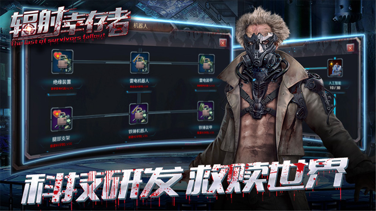 辐射幸存者中文版